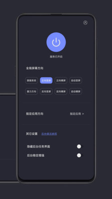 光氪全局横屏-强制横屏