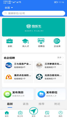 伯乐牛-伯乐招牛人 牛人找工作
