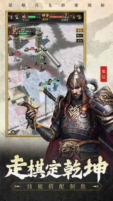 三国志战棋天下-还原经典三国