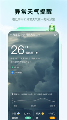 呱呱天气-您的生活助手
