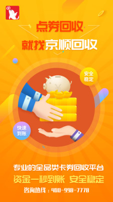 京顺回收-礼品卡购物卡回收平台