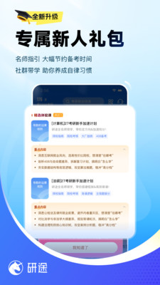 研途考研-考研备考一站式