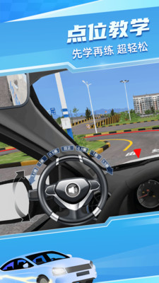 驾考宝典3D练车-驾校学车考驾照