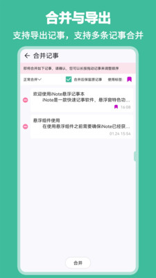 iNote悬浮记事本-免切换快速笔记