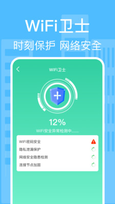 万能WiFi智连