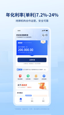 臻易借