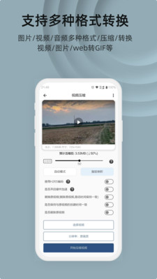 集影视频工具箱-压缩转码去水印