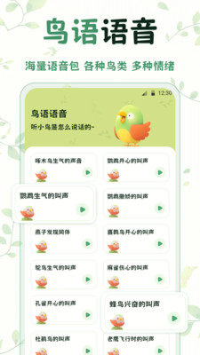 鸟语翻译-鹦鹉翻译器