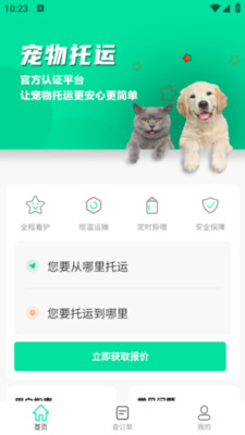 宠物托运隆宠-托运宠物上门取送