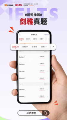 小站雅思-全新剑雅21真题上线