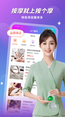 按个摩上门按摩-同城上门按摩