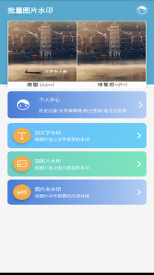 批量图片水印-照片加水印去水印