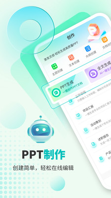 万知AiPPT
