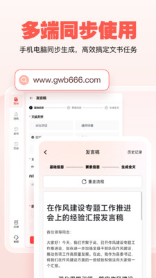 公文宝-AI公文写作助手