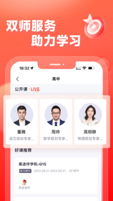 高途高中规划-名师领学AI规划