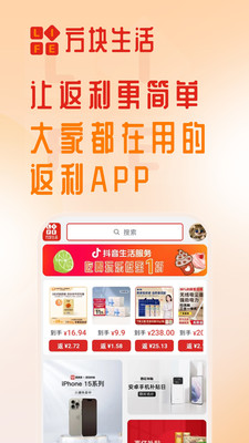 方块生活-享受购物省钱的乐趣