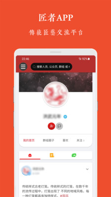 匠者-传统匠艺交流平台