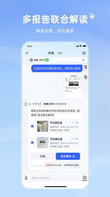 讯飞晓医-你的AI健康助手