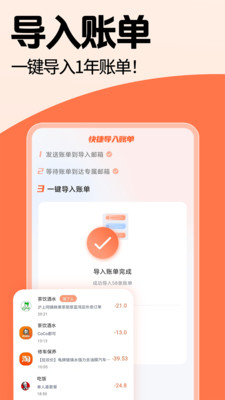 简单记账-导入账单ai自动记账