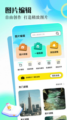 改图