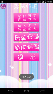 免費下載工具APP|婴儿哭声分析 app開箱文|APP開箱王