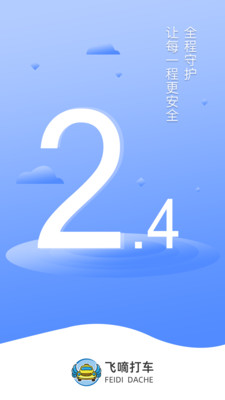 飞嘀司机-网约车