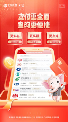 信银理财