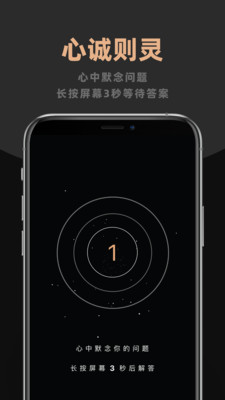 答案之书Lite-倾听内心的声音