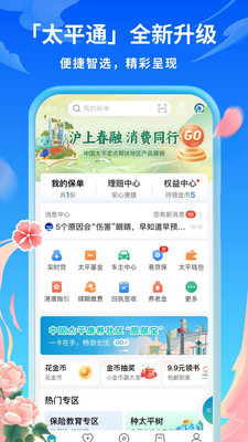 太平通-家庭健康财富管家
