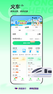 同程旅行-单单返现金