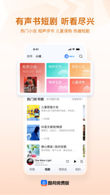 酷狗免费版-海量热歌免费畅听