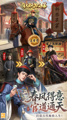 极品芝麻官-当官模拟器