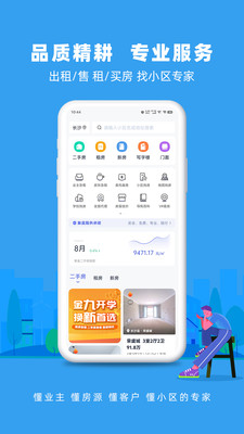 象盒找房-租房买房二手房