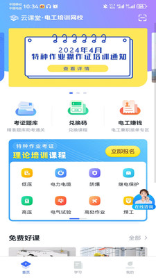 e电工云课堂