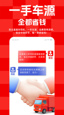 运满满货主-找货车
