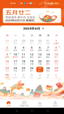 吉运万年历-生活小助手