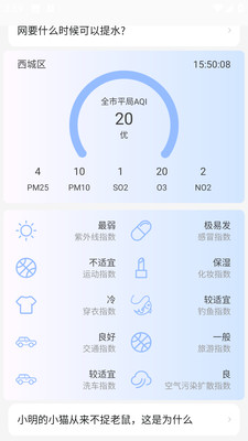 天气实时通