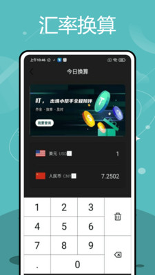 汇率换算器