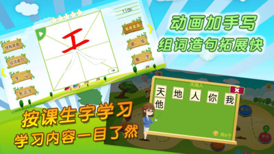 我爱写字-汉字学习