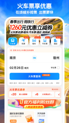 铁行火车票-免押金租车
