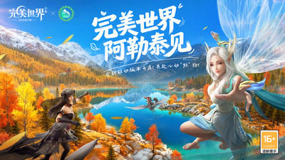完美世界(全新职业)