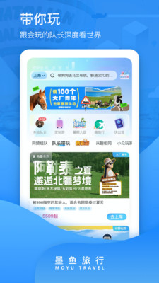 墨鱼旅行-找搭子 拼车拼团