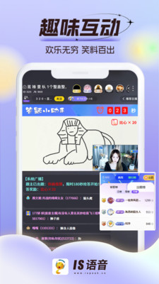 IS语音-释放个性全民直播