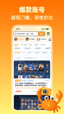 买号蟹-游戏买卖账号回收