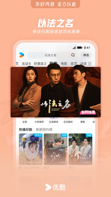 优酷视频-《以法之名》全网独播