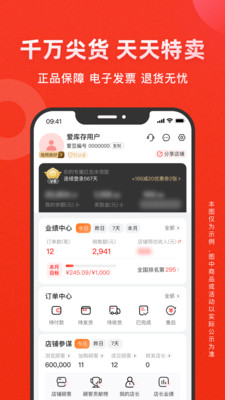 爱库存-品牌分销与批发平台