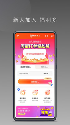 恒妍出行车主端