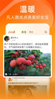 视界-人民日报视频客户端
