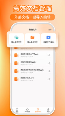 PPT模板君-AI一键生成PPT