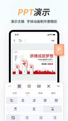 手机Word文档